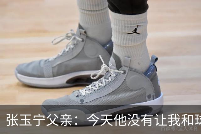 张玉宁父亲：今天他没有让我和球队失望，后面需要付出更多